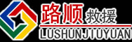 红河哈尼族彝族自治州道路救援