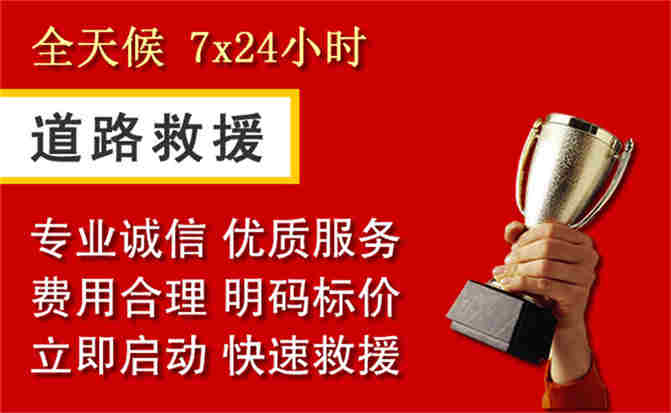 红河哈尼族彝族自治州道路救援公司