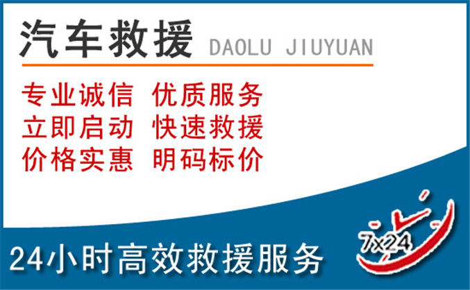 红河哈尼族彝族自治州汽车救援