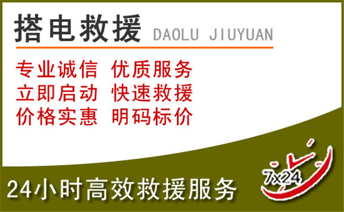 红河哈尼族彝族自治州汽车道路救援