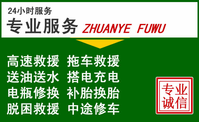 红河哈尼族彝族自治州附近汽车道路救援
