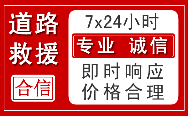 红河哈尼族彝族自治州新能源汽车救援